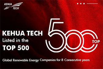 Kehua Tech входит в Топ-500 мировых компаний
