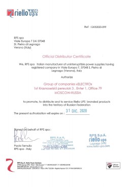 Сертификат дистридьютора RIELLO